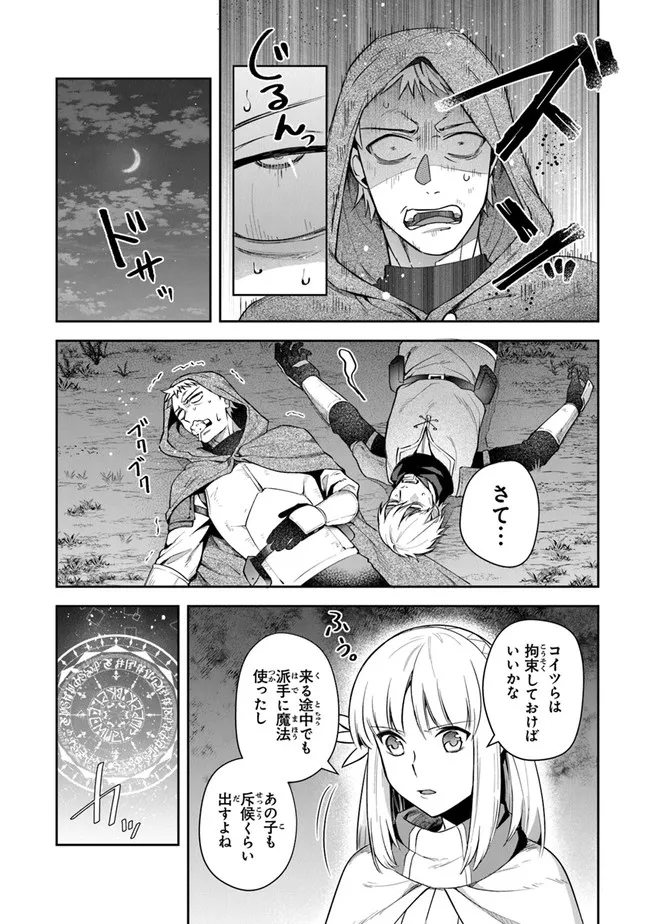 リアデイルの大地にて 第17話 - Page 2