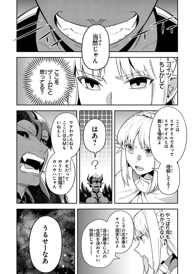 リアデイルの大地にて 第17話 - Page 14