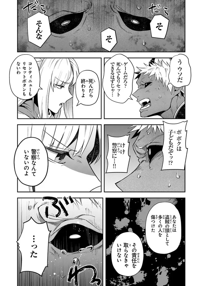 リアデイルの大地にて 第17話 - Page 24