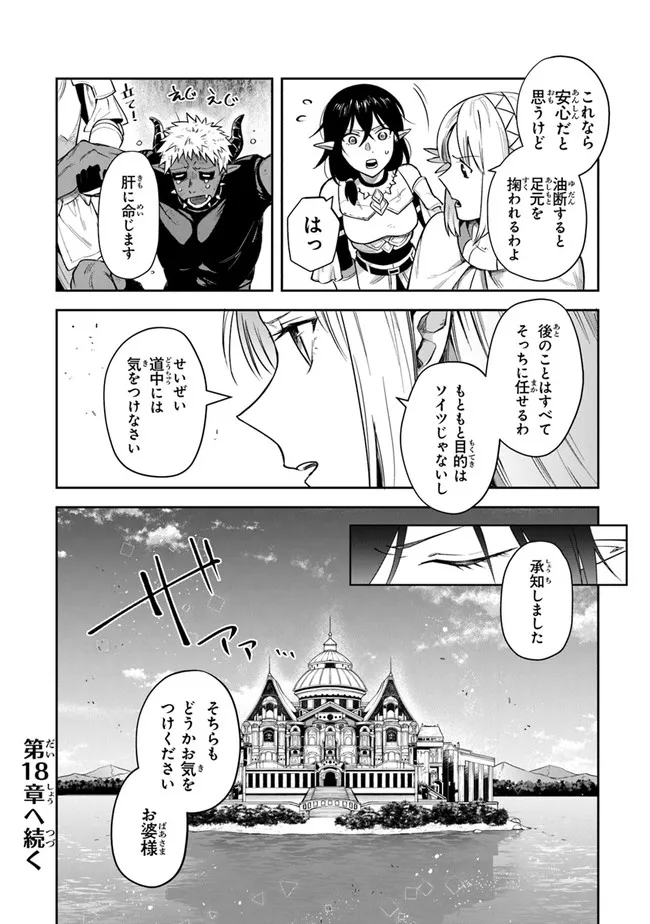 リアデイルの大地にて 第17話 - Page 30