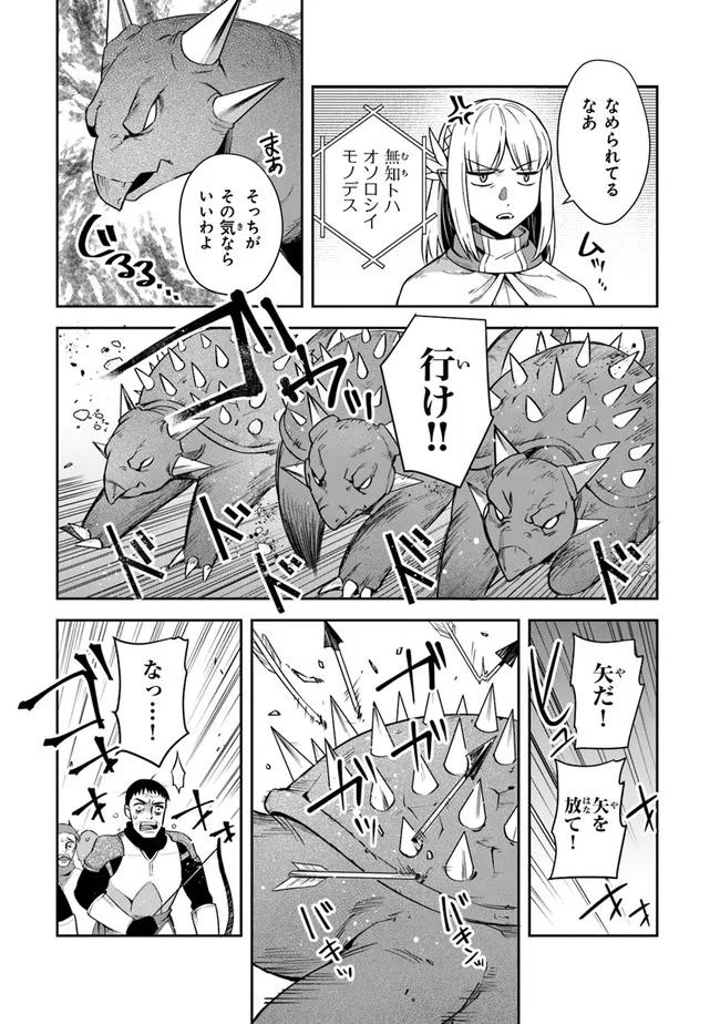 リアデイルの大地にて 第17話 - Page 9