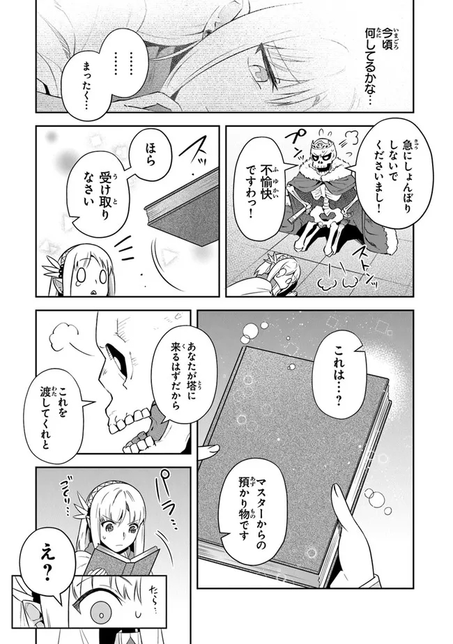 リアデイルの大地にて 第18話 - Page 13