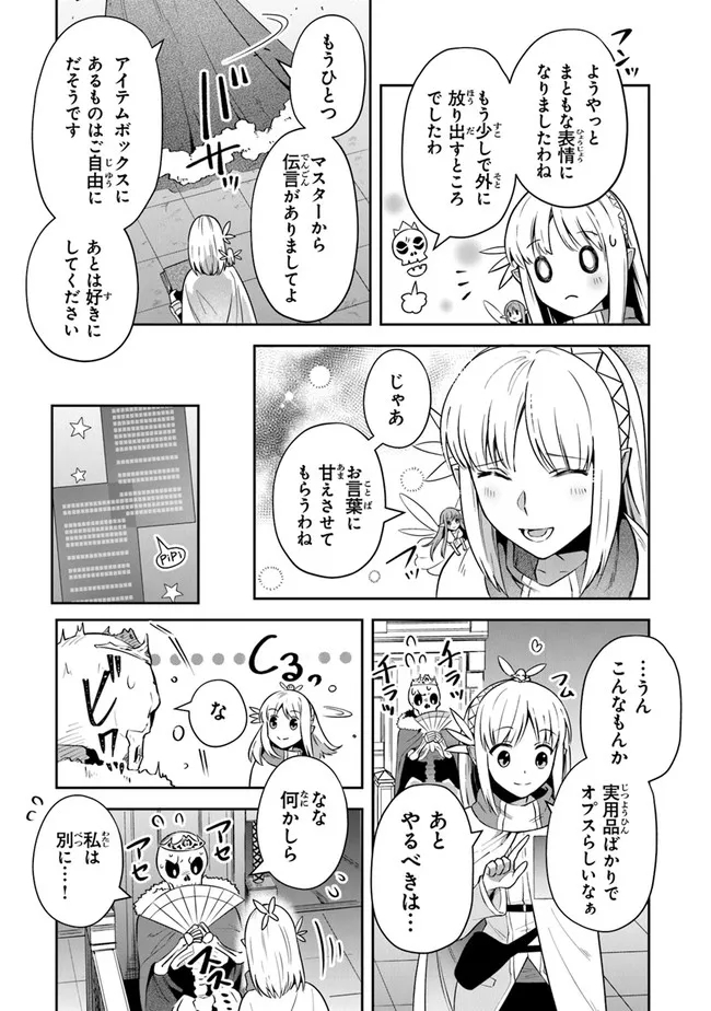 リアデイルの大地にて 第18話 - Page 17