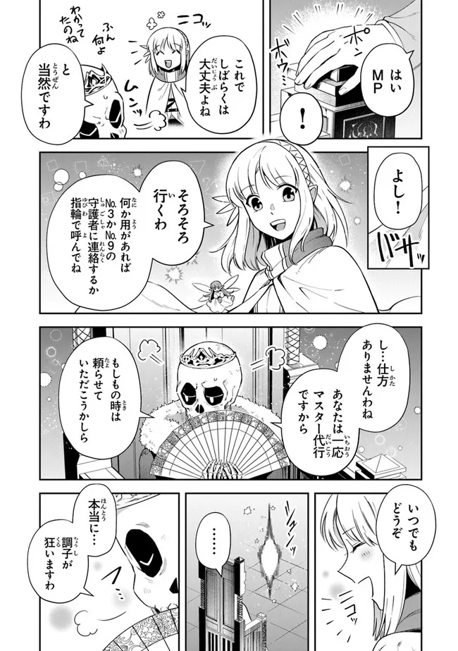 リアデイルの大地にて 第18話 - Page 18