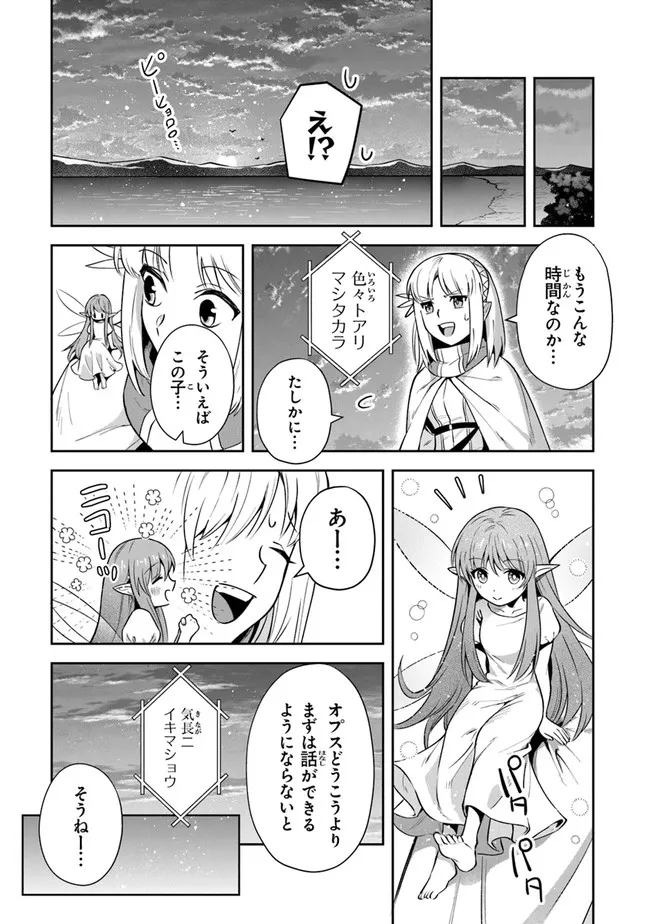 リアデイルの大地にて 第18話 - Page 19