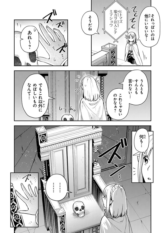 リアデイルの大地にて 第18話 - Page 8