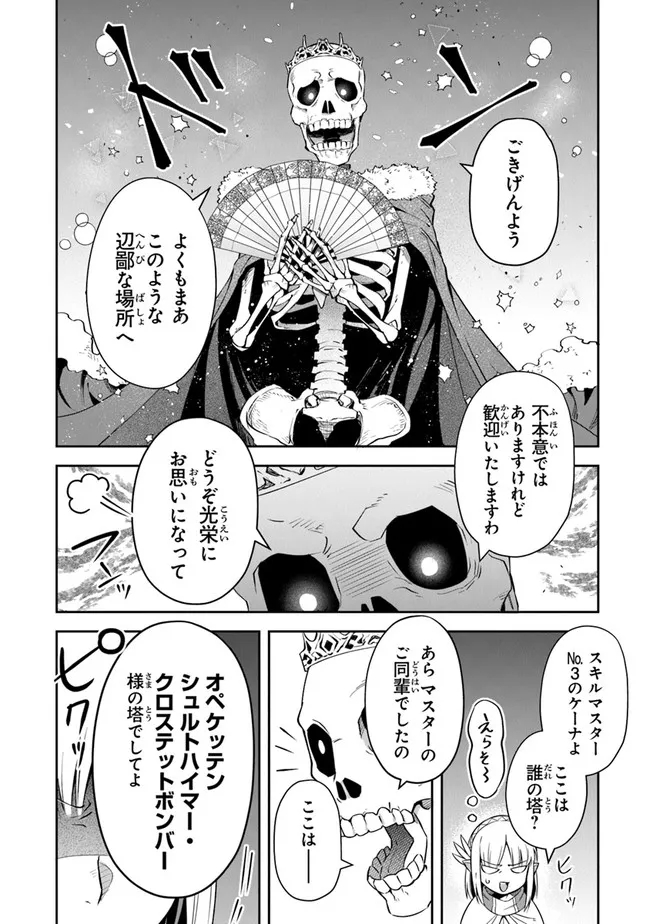 リアデイルの大地にて 第18話 - Page 10