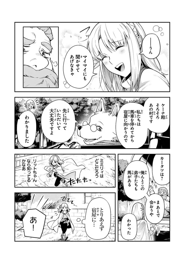 リアデイルの大地にて 第19話 - Page 15