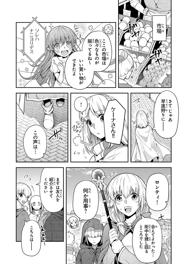 リアデイルの大地にて 第19話 - Page 22