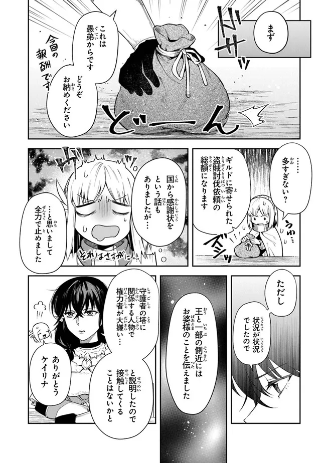 リアデイルの大地にて 第19話 - Page 4