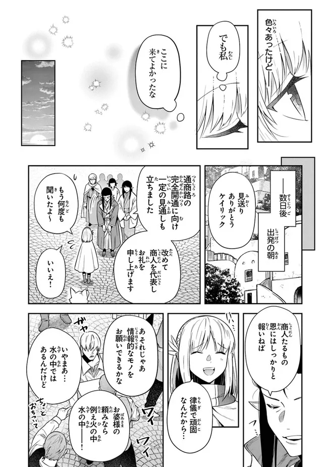 リアデイルの大地にて 第19話 - Page 8