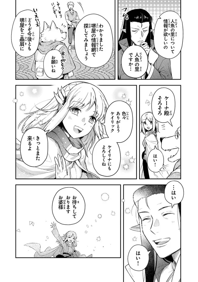 リアデイルの大地にて 第19話 - Page 9