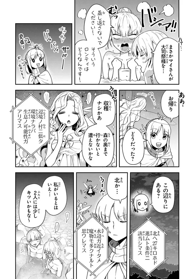 リアデイルの大地にて 第20話 - Page 15