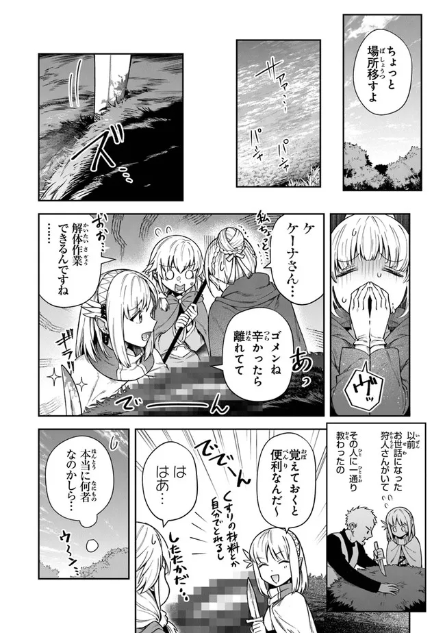 リアデイルの大地にて 第20話 - Page 24