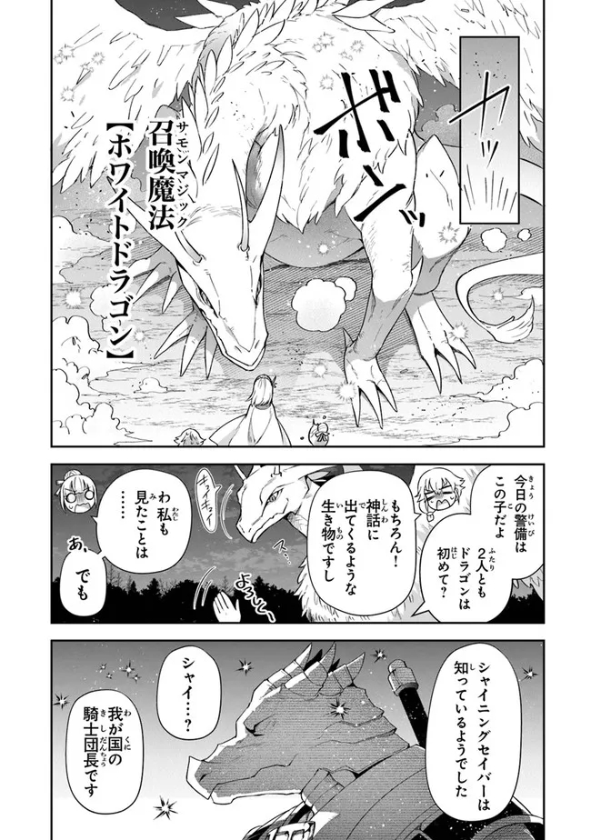 リアデイルの大地にて 第20話 - Page 25