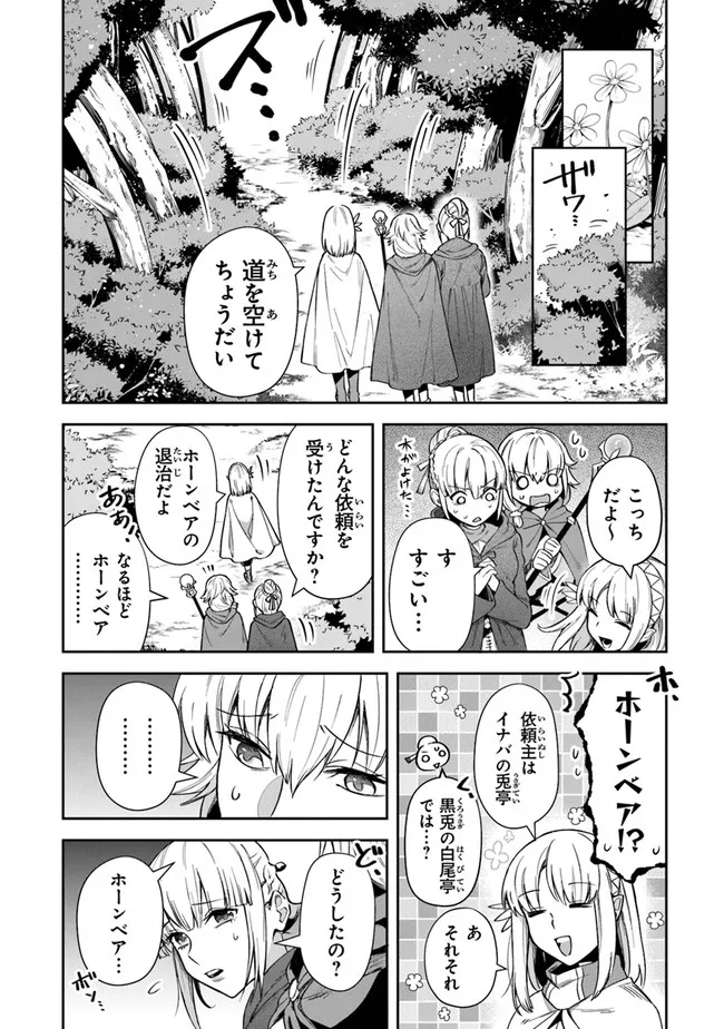 リアデイルの大地にて 第20話 - Page 6