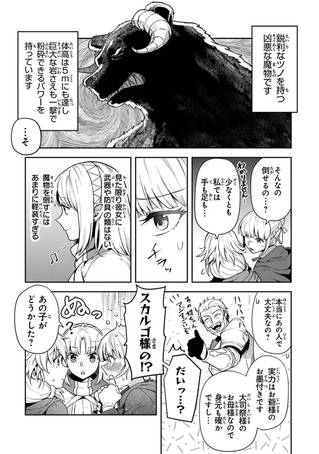 リアデイルの大地にて 第20話 - Page 7