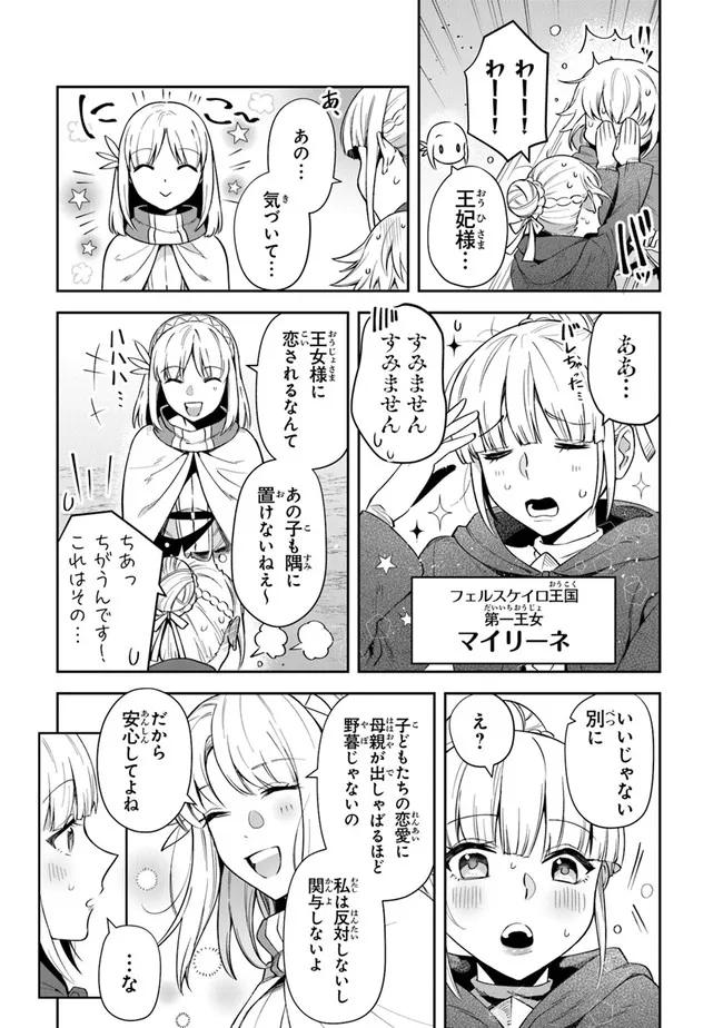 リアデイルの大地にて 第20話 - Page 9