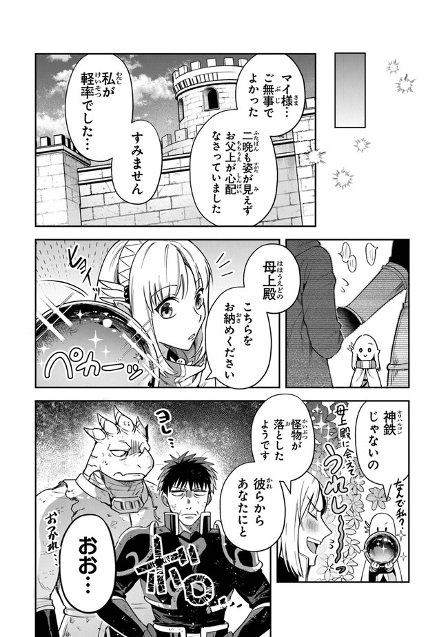 リアデイルの大地にて 第23話 - Page 21