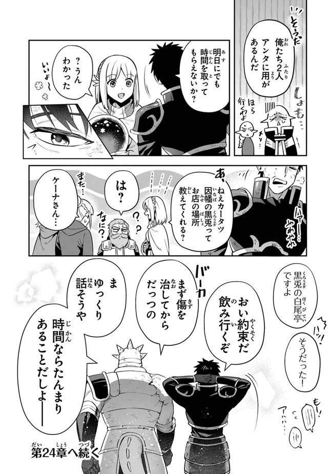 リアデイルの大地にて 第23話 - Page 23