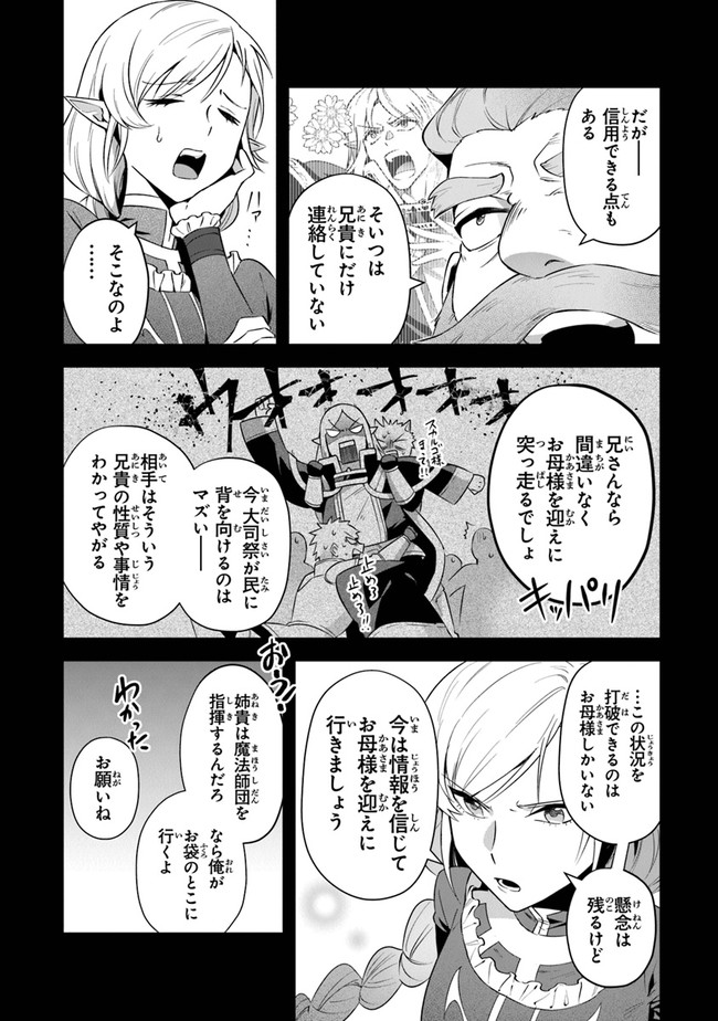 リアデイルの大地にて 第23話 - Page 6