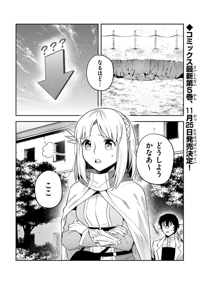 リアデイルの大地にて 第24話 - Page 1