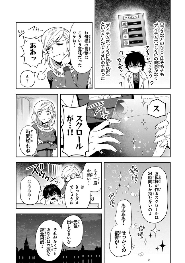 リアデイルの大地にて 第24話 - Page 23