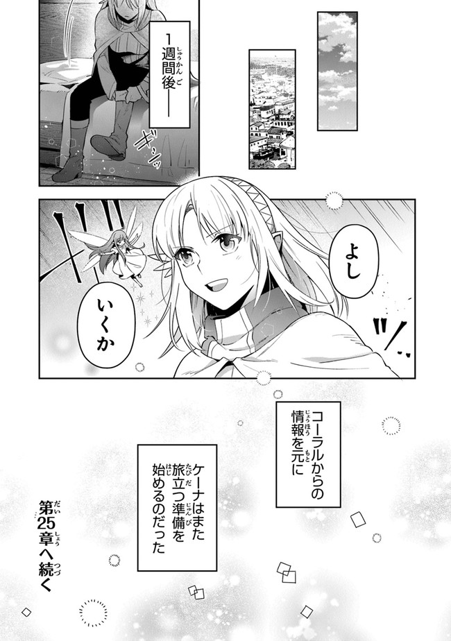 リアデイルの大地にて 第24話 - Page 24