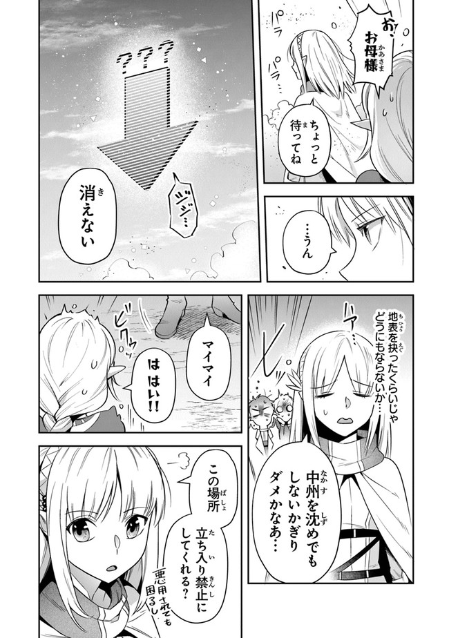 リアデイルの大地にて 第24話 - Page 4