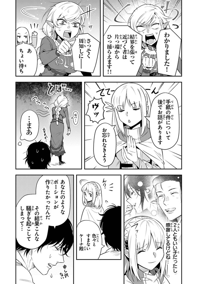 リアデイルの大地にて 第24話 - Page 5