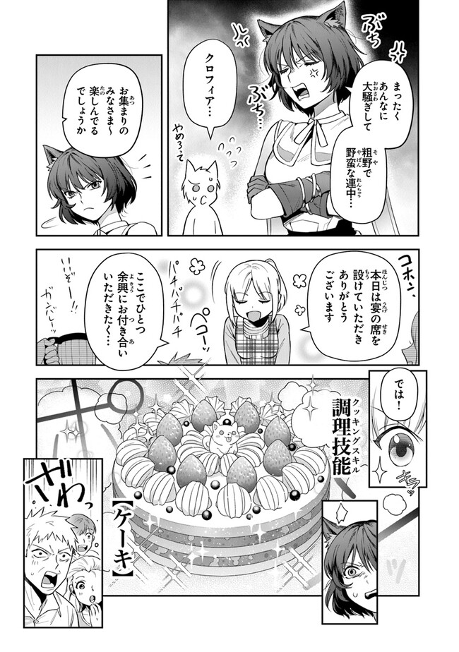 リアデイルの大地にて 第25話 - Page 15