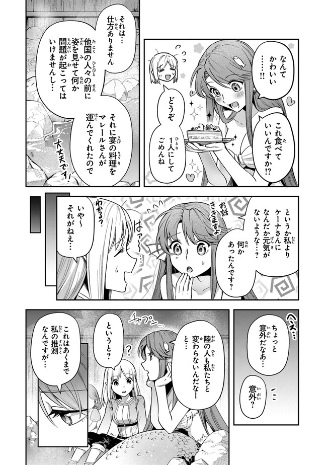 リアデイルの大地にて 第25話 - Page 19