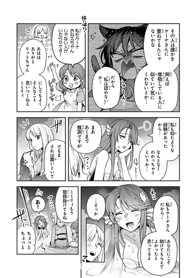 リアデイルの大地にて 第25話 - Page 20