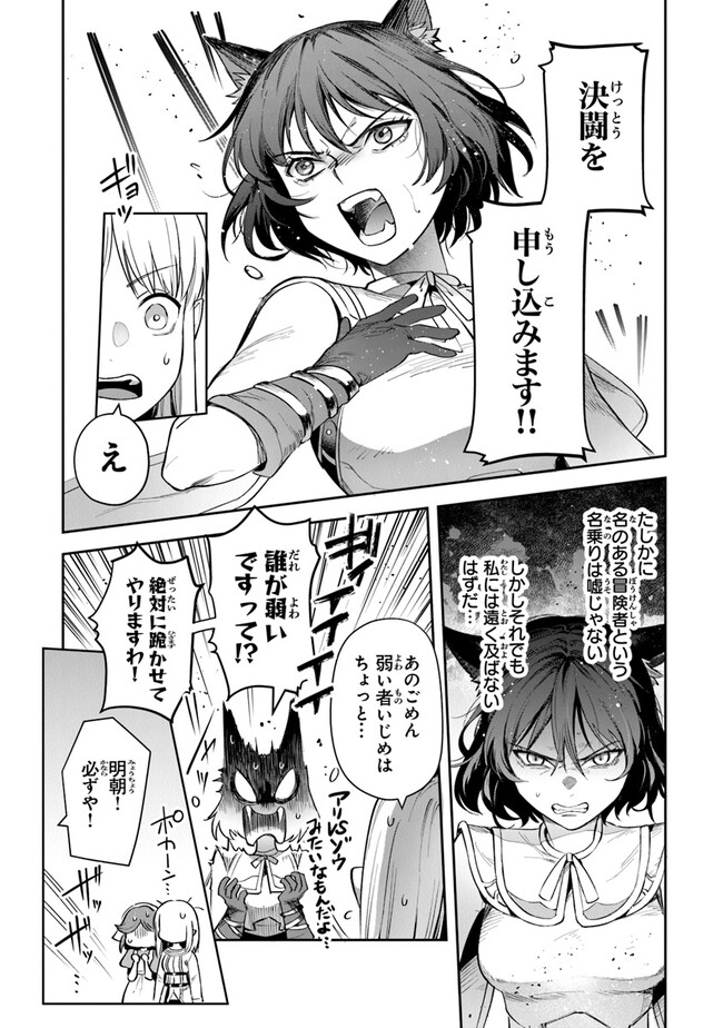 リアデイルの大地にて 第25話 - Page 24