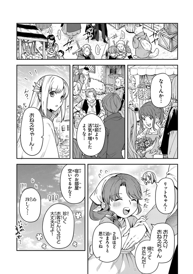 リアデイルの大地にて 第25話 - Page 4