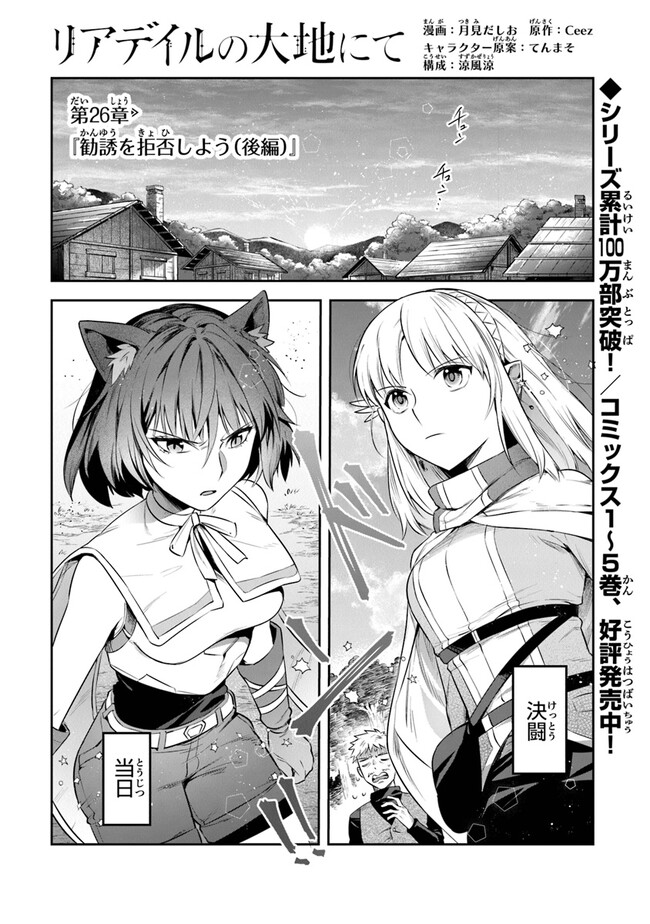 リアデイルの大地にて 第26話 - Page 1