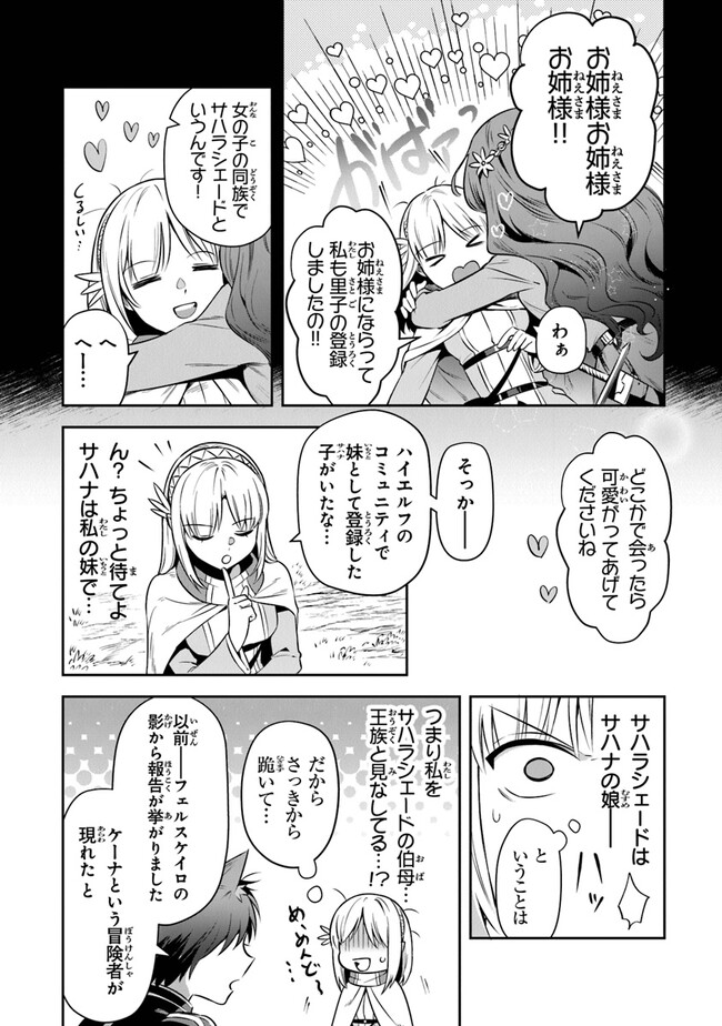 リアデイルの大地にて 第26話 - Page 14