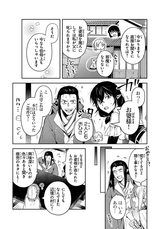 リアデイルの大地にて 第26話 - Page 19