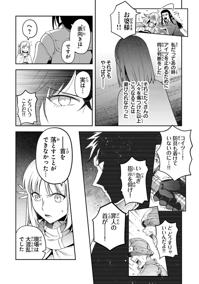 リアデイルの大地にて 第26話 - Page 21