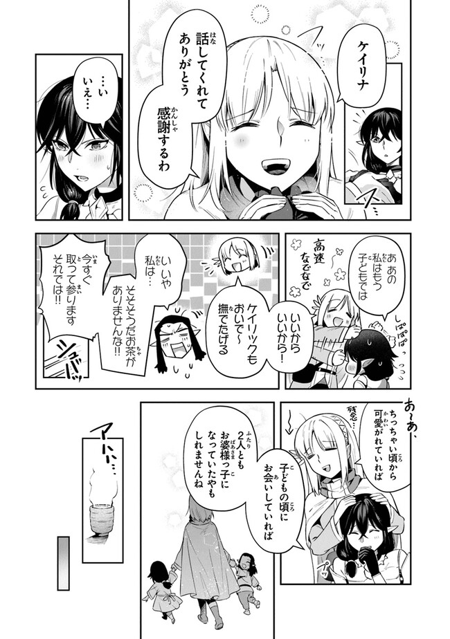 リアデイルの大地にて 第26話 - Page 23