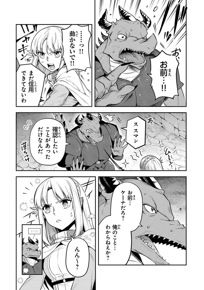 リアデイルの大地にて 第27話 - Page 19