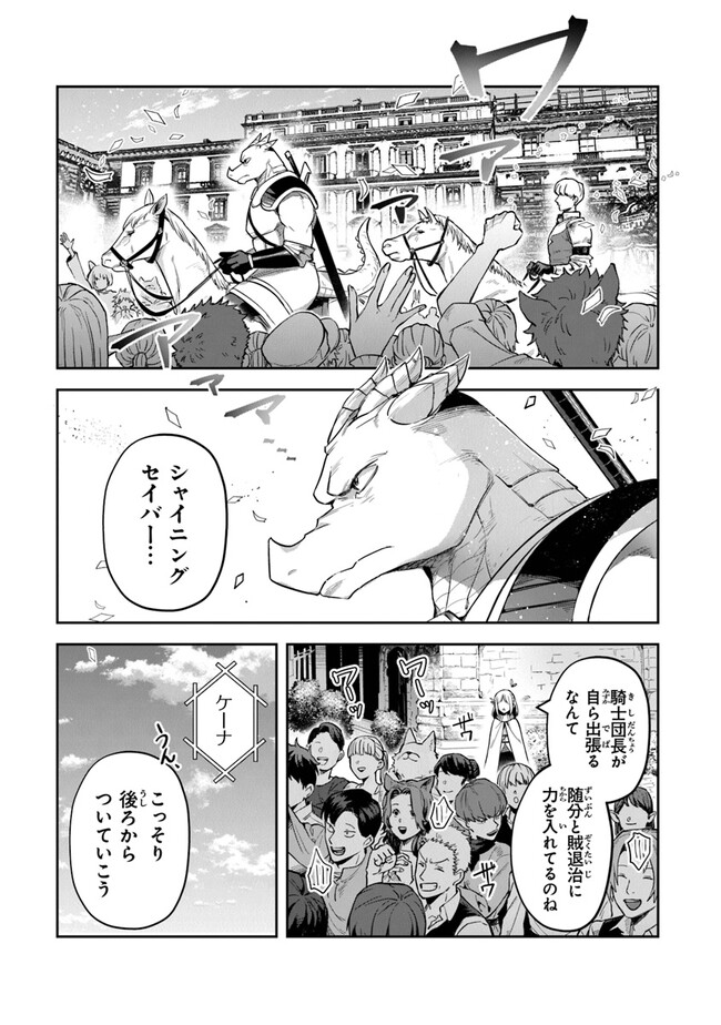 リアデイルの大地にて 第27話 - Page 3