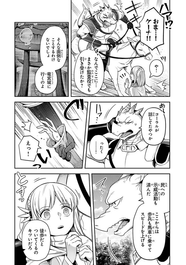 リアデイルの大地にて 第27話 - Page 5