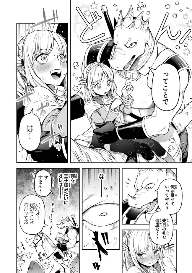 リアデイルの大地にて 第27話 - Page 6