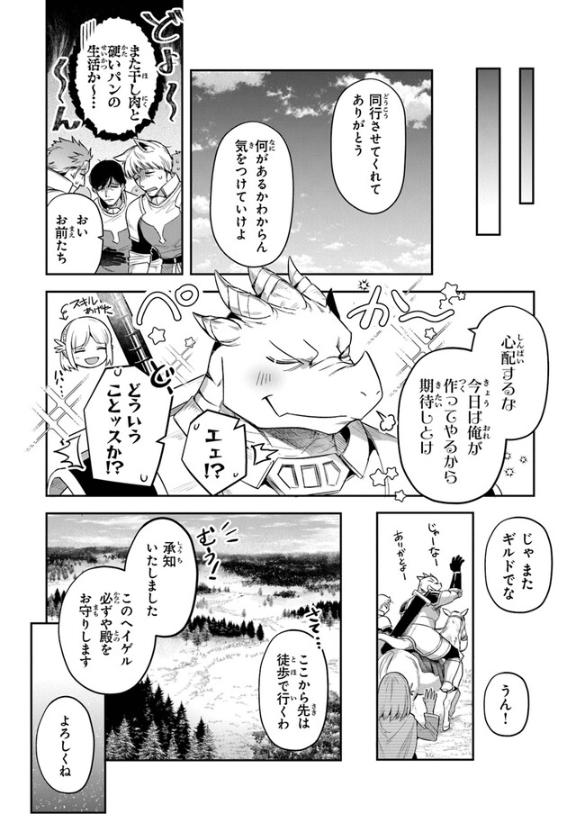 リアデイルの大地にて 第27話 - Page 9