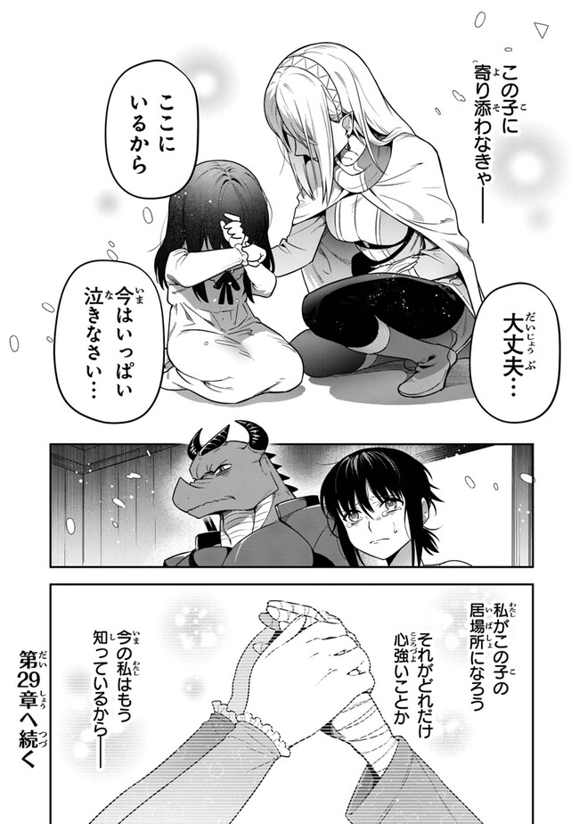 リアデイルの大地にて 第28話 - Page 28