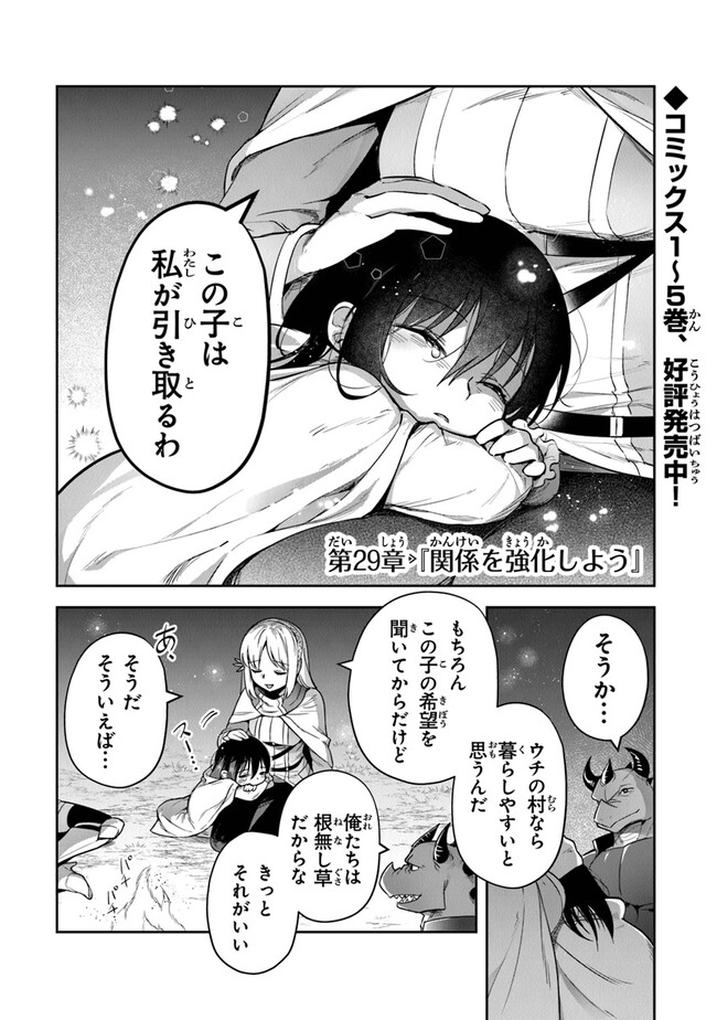 リアデイルの大地にて 第29話 - Page 1