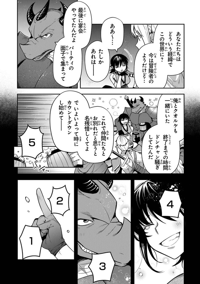 リアデイルの大地にて 第29話 - Page 2