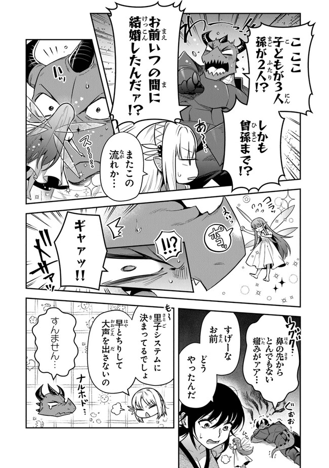 リアデイルの大地にて 第29話 - Page 11