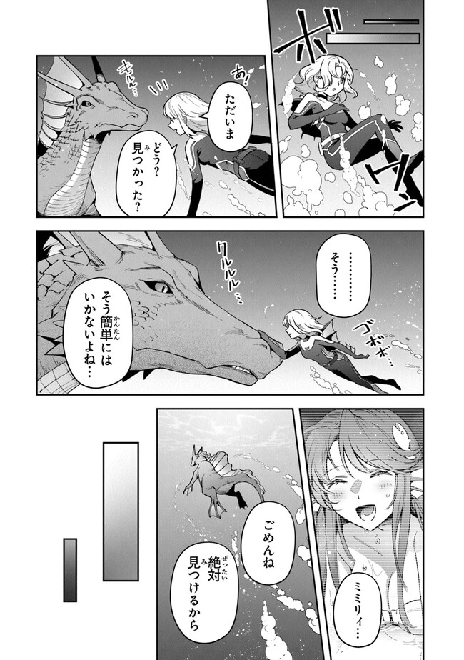 リアデイルの大地にて 第29話 - Page 23